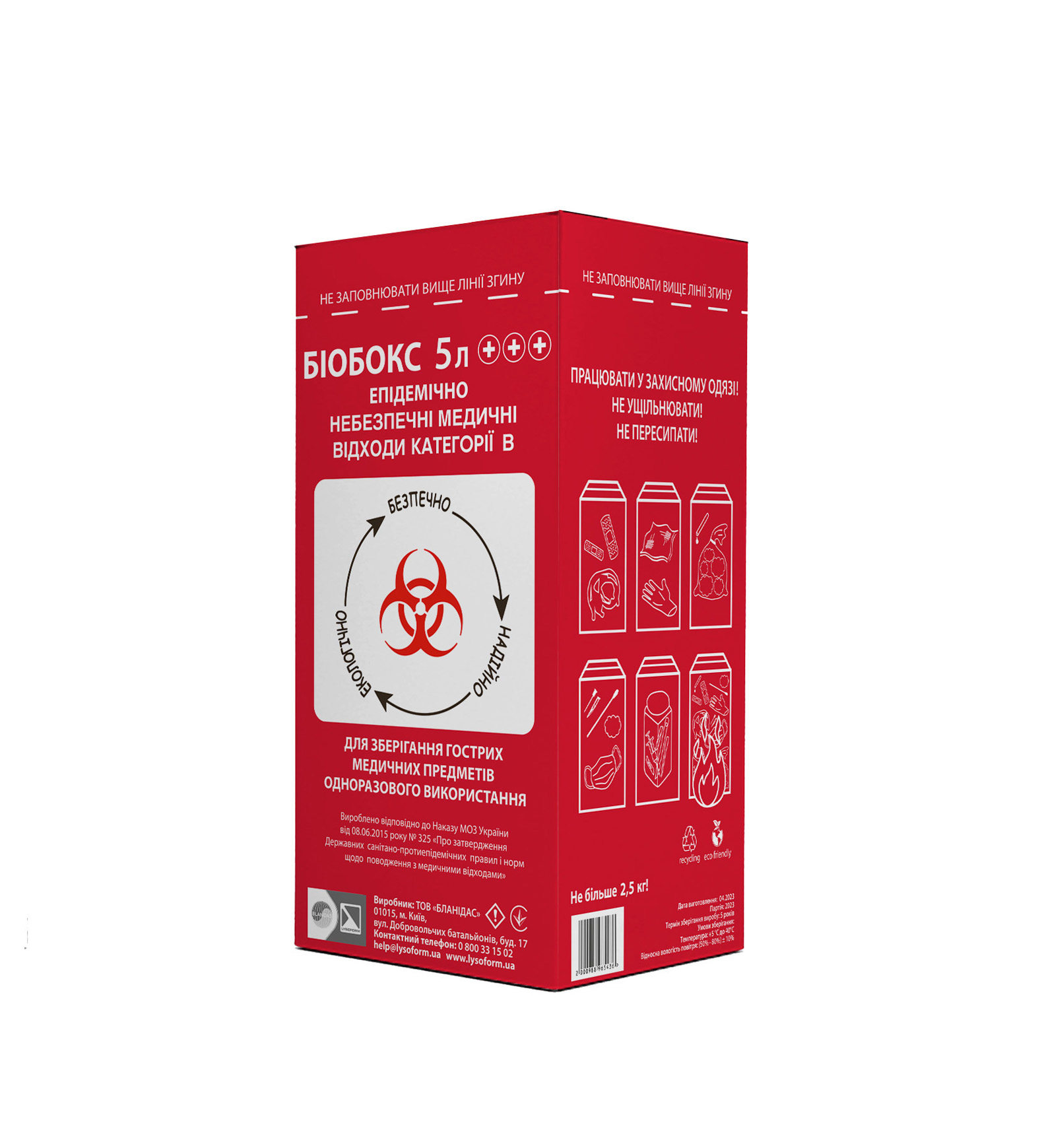 Контейнер Біобокс, 5 л +++